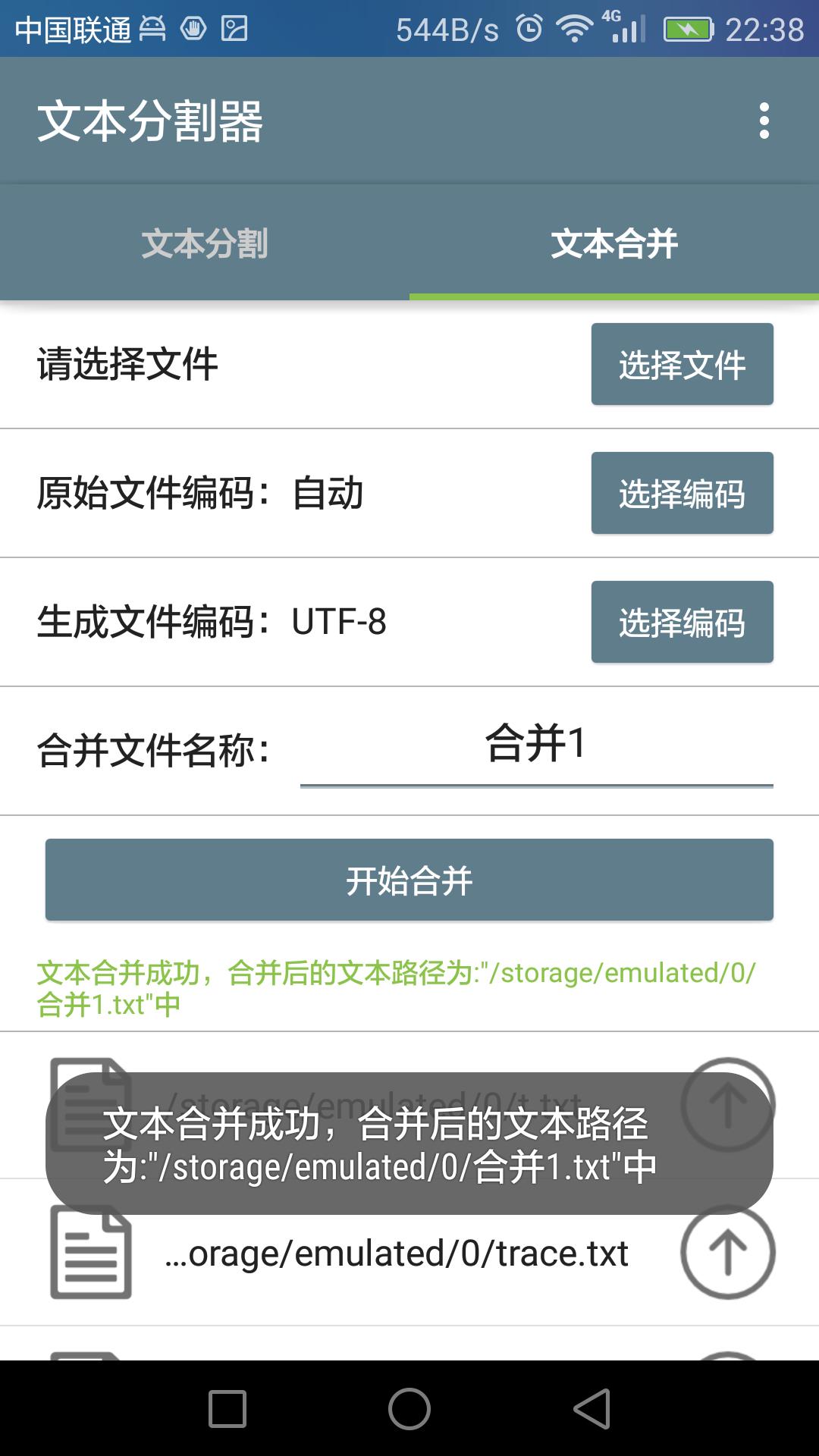 文本分割器  v1.4.3图5