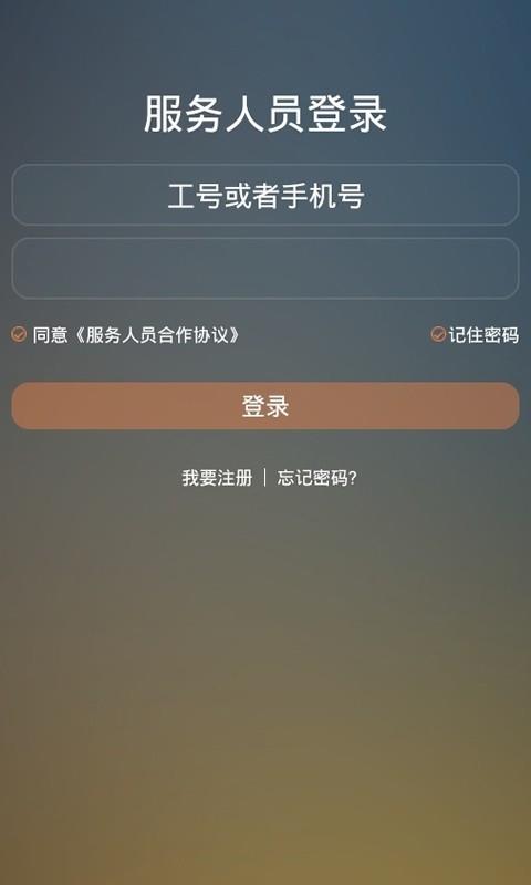 我来运送货宝