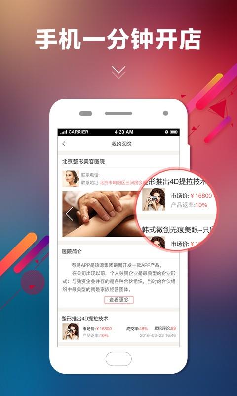 荐易商家版