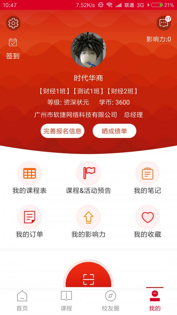 时代华商  v1.0.5图1