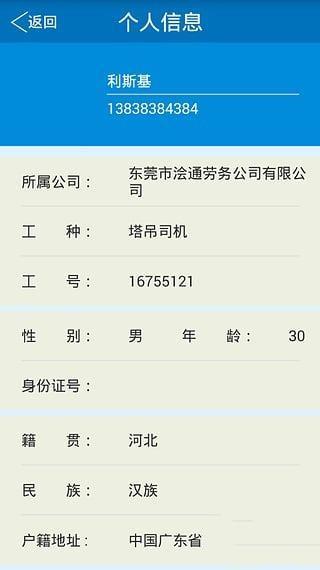 民工乐  v1.0.0.1图3