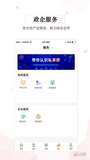 私享桥  v1.2.7图4