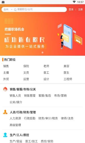 飞悦直聘  v1.01图1