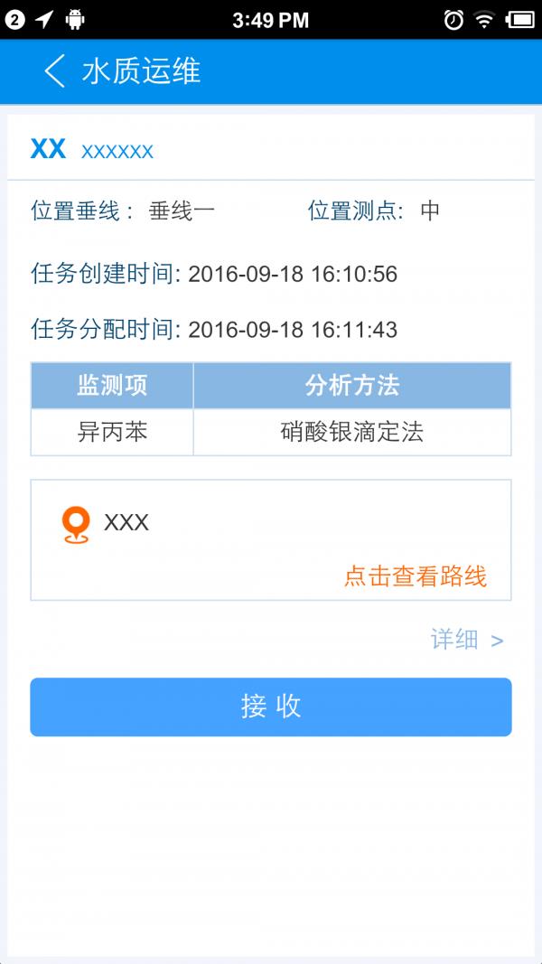 水利运维  v1.2.4图4