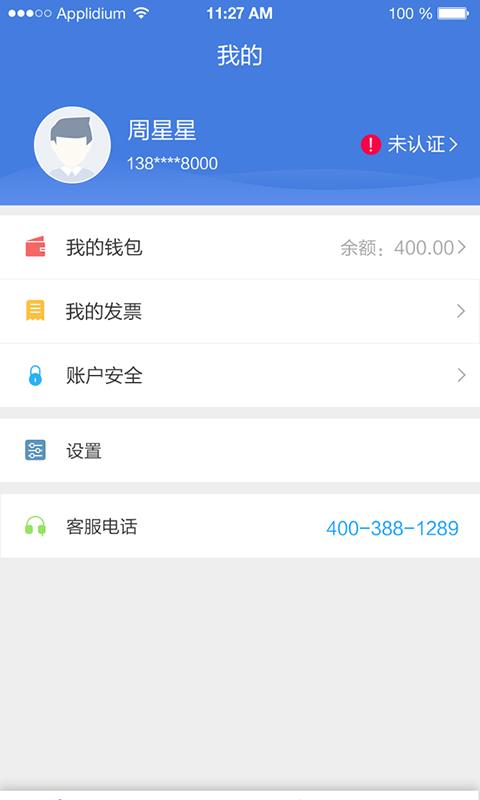 安安货主端  v1.0.8图4