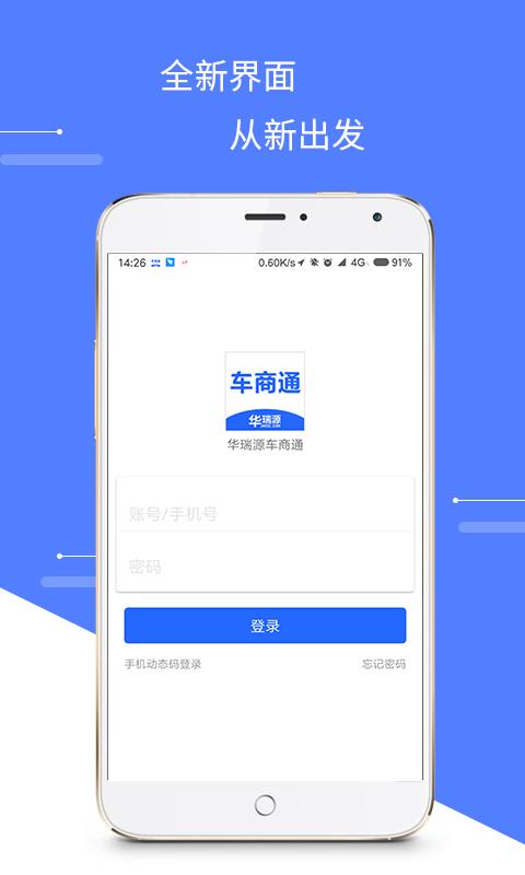 华瑞源车商通  v1.8.2图2