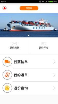 樱皇派司机版  v1.0图1