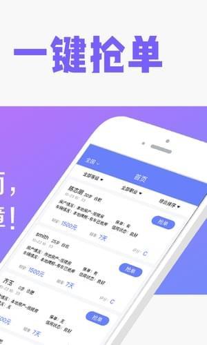 51抢单  v3.1.3图2