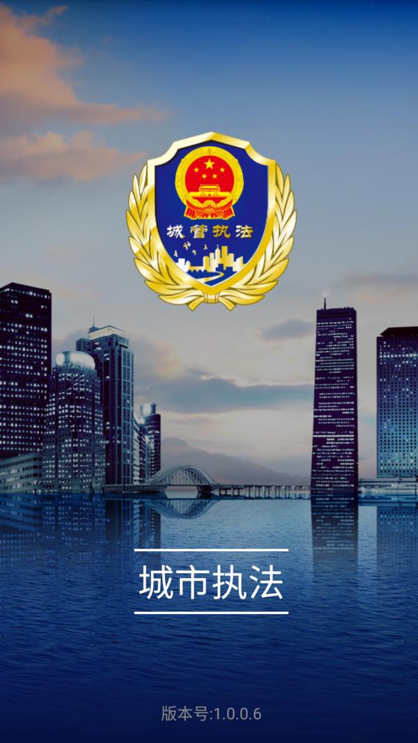 渣土执法  v1.0.0.8图1