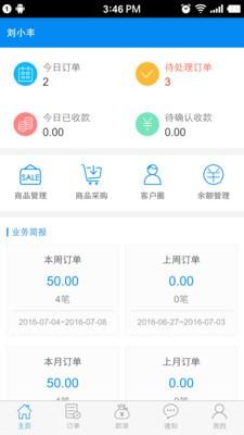 订单汇  v1.0.1图1