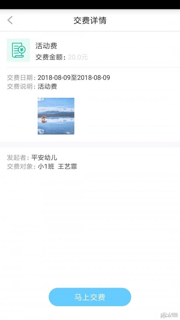 平安幼儿  v2.1.0图4