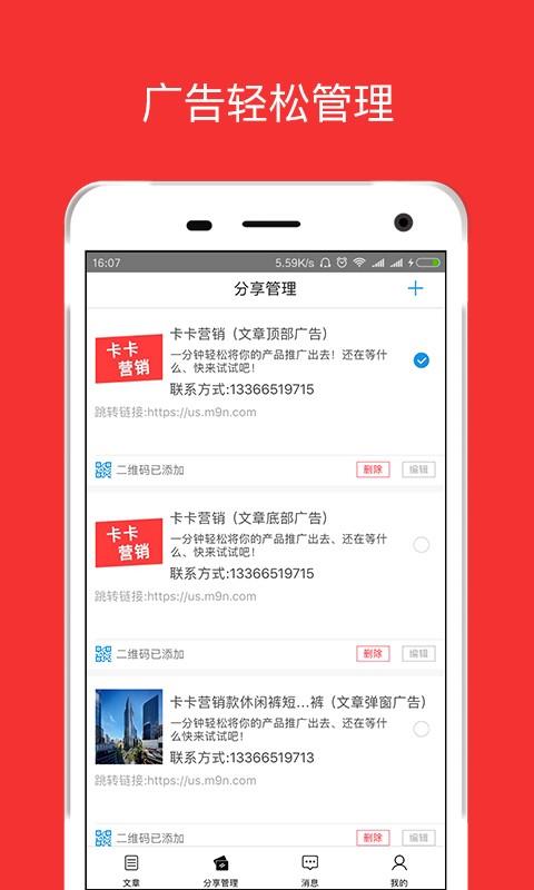 卡卡营销  v1.0.3图4