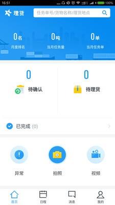 星联理货