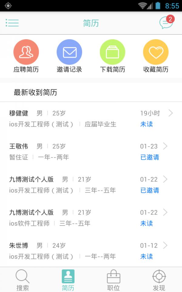 河南就业网企业版  v1.1图2