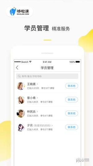 哆啦课商家版  v1.3.0图3