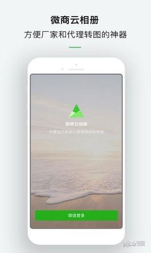 微商云相册  v3.1.5图1