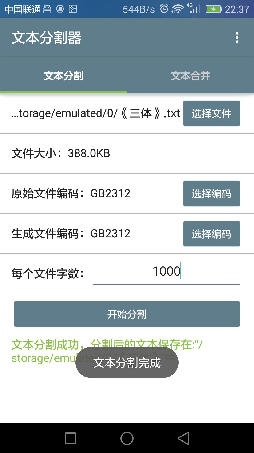 文本分割器  v1.4.3图3