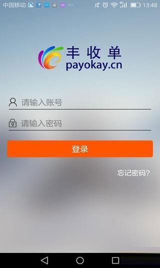 丰收单  v2.3.2图1