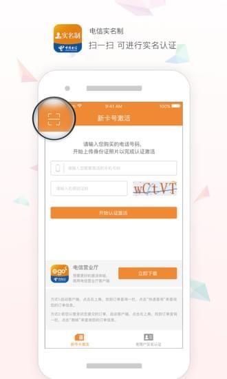 电信实名制  v2.2.0图1