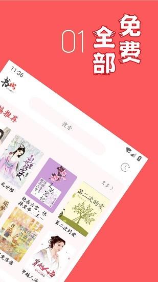 倾城小说免费阅读  v1.0.0图1