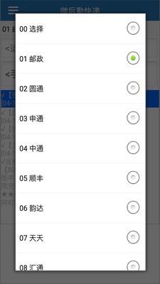 微后勤快递  v1.2.125图4