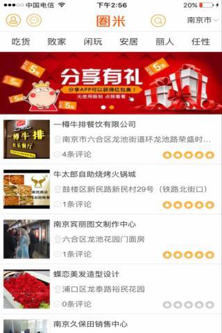 圈米  v1.1.4图2
