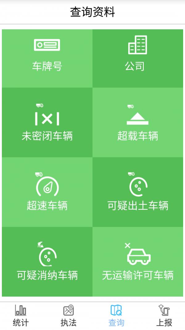 渣土执法  v1.0.0.8图5