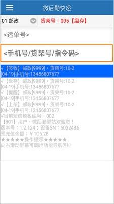 微后勤快递  v1.2.125图2