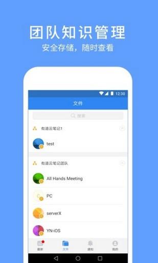 有道云协作  v1.2.0图2