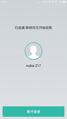 nubia会议投影  v5.1.1027图4