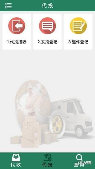 包裹自提  v3.0.0.5图2