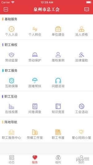 泉工e家  v2.0.2.0图2