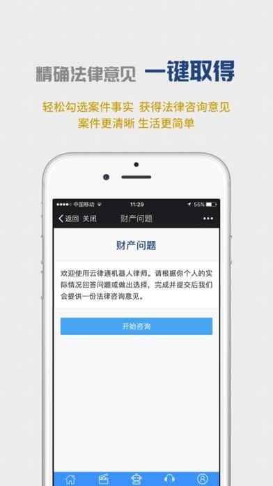 云律通  v2.0.31图4