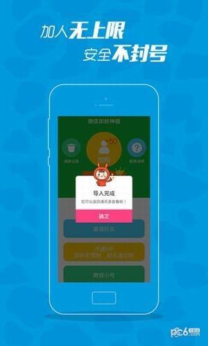 微商加人  v1.5.1图1