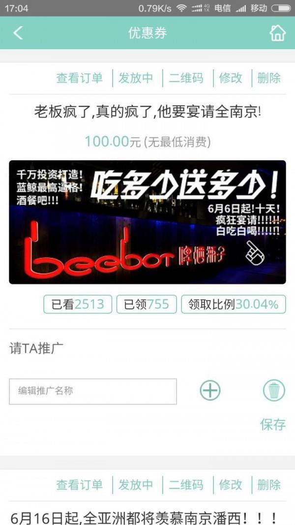 易速营销宝  v1.0图5