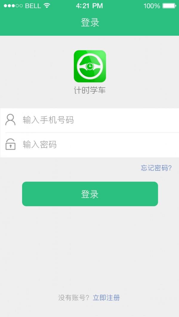 计时学车教练端  v1.0.7图1