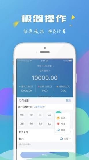 口袋加班  v1.0.0图1