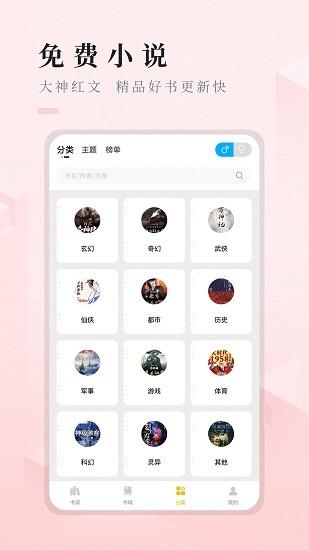快眼看书免费小说  v1.2.1图4