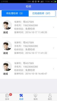 车保联维修点  v2.2.0图3
