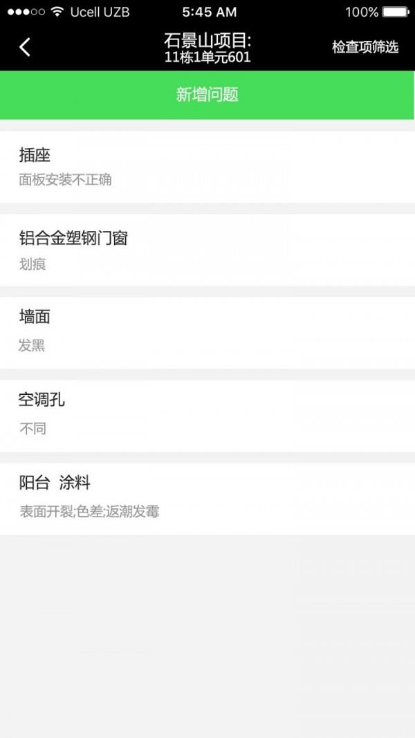 时在验房  v1.0.1图4