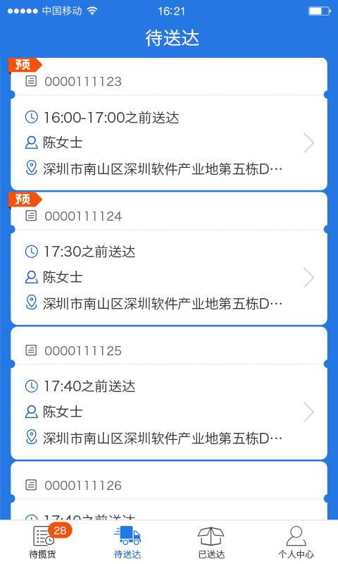 百果送货  v2.5.1.0图5