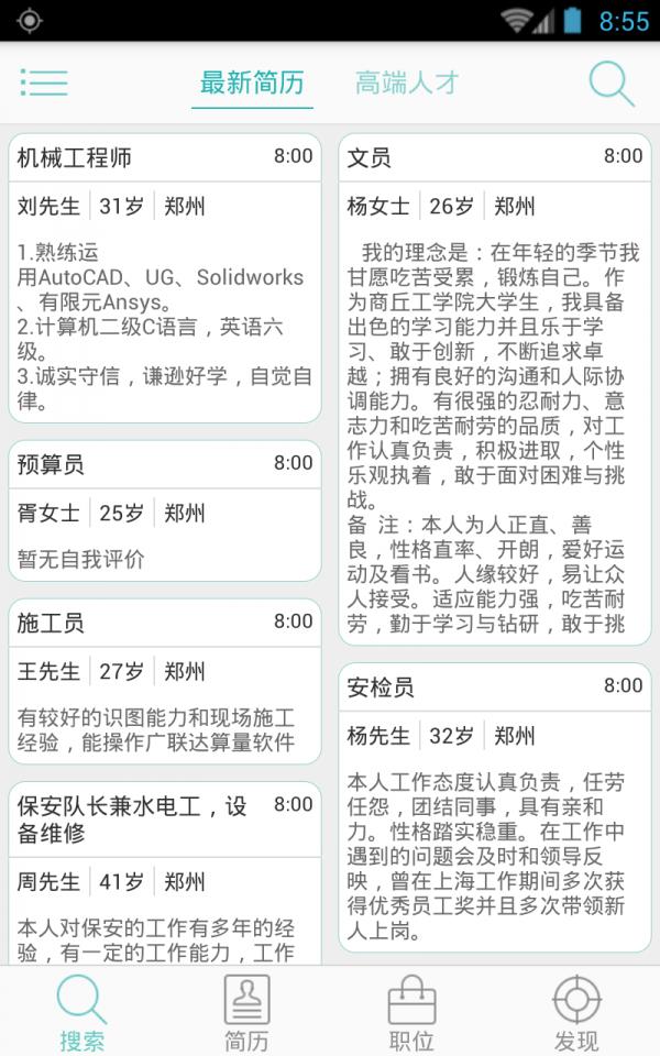 河南就业网企业版  v1.1图1