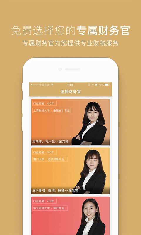 我的财务官