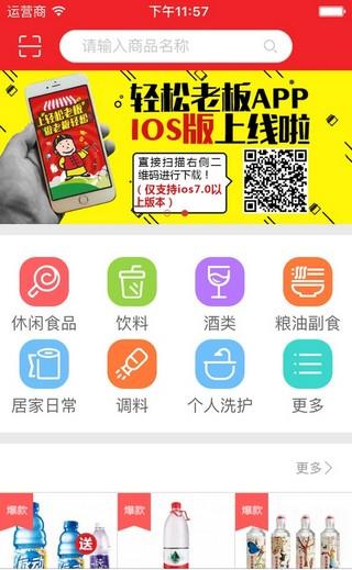 轻松老板  v2.5.2.0907图2