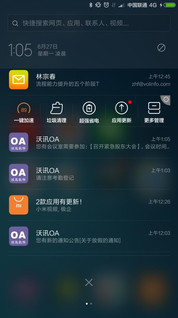 沃讯OA  v03.05.0025图4