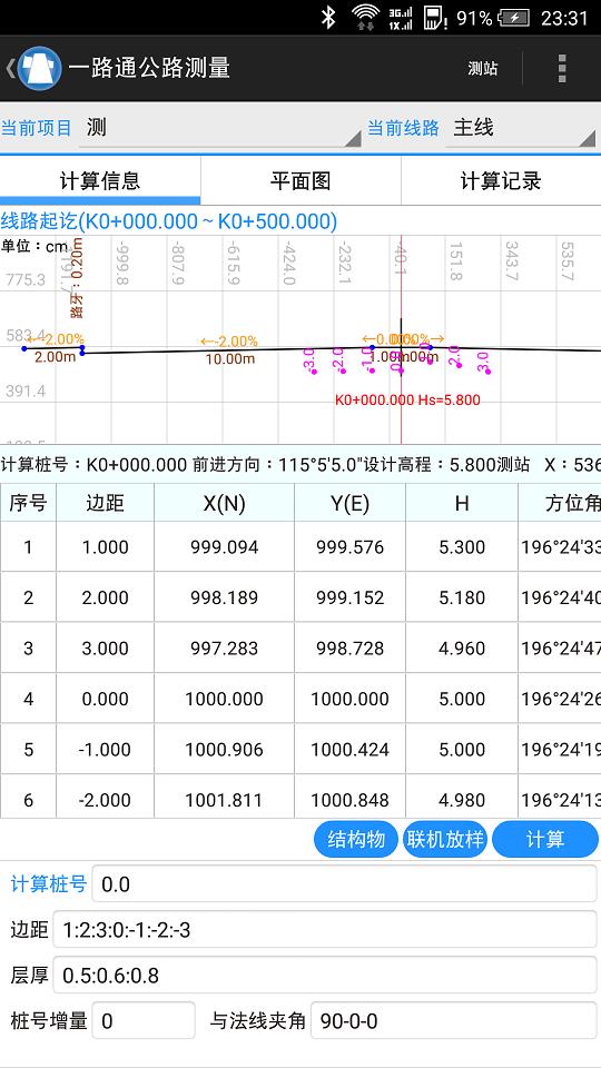 一路通公路测量  v2.8.2图2
