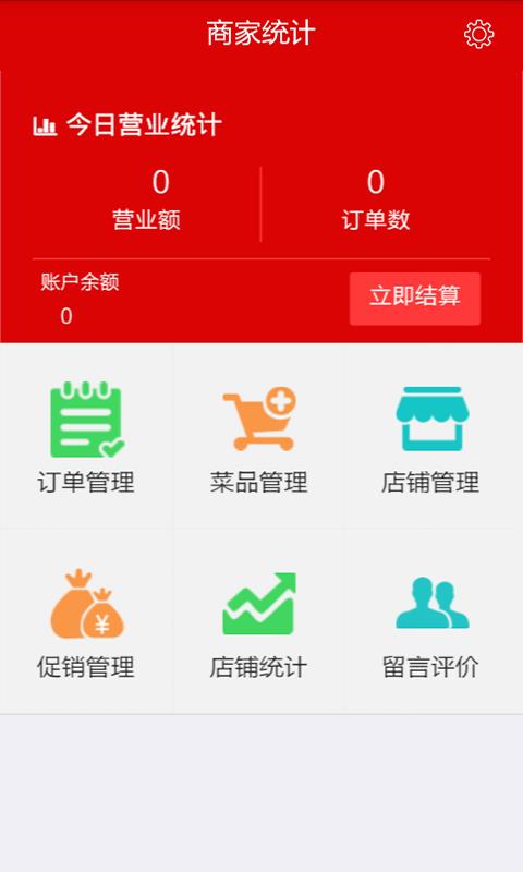 一品外卖商家版  v1.0图1