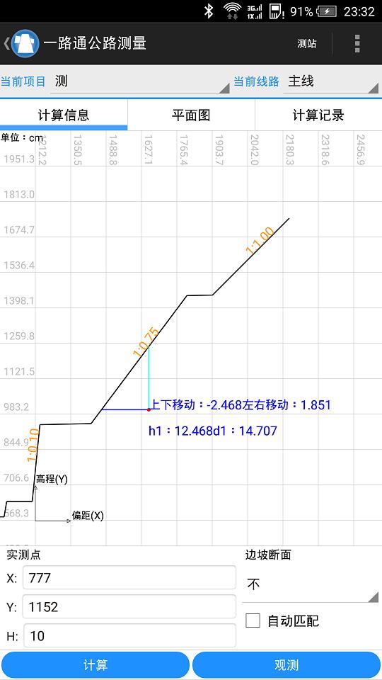 一路通公路测量  v2.8.2图4