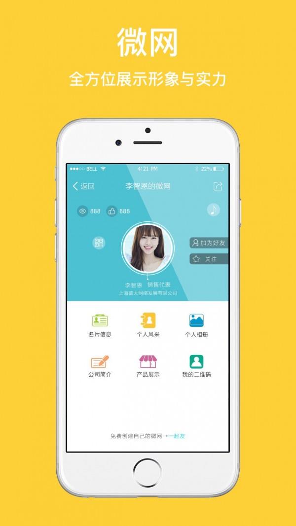 一起友  v2.0.25图1