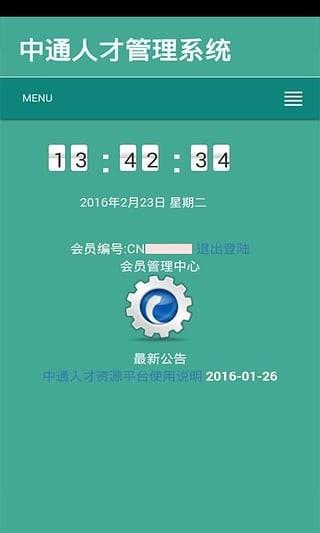 广东中通  v0.0.1图2
